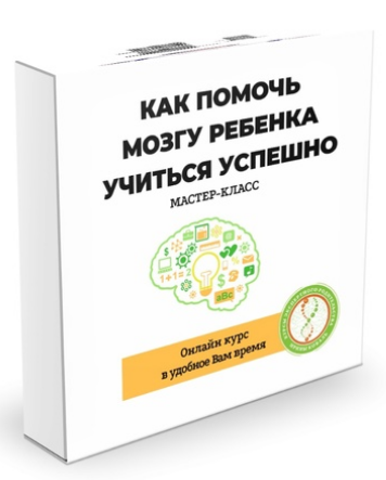 [Ирина Коваль] Как помочь мозгу ребенка учиться ус_0.png